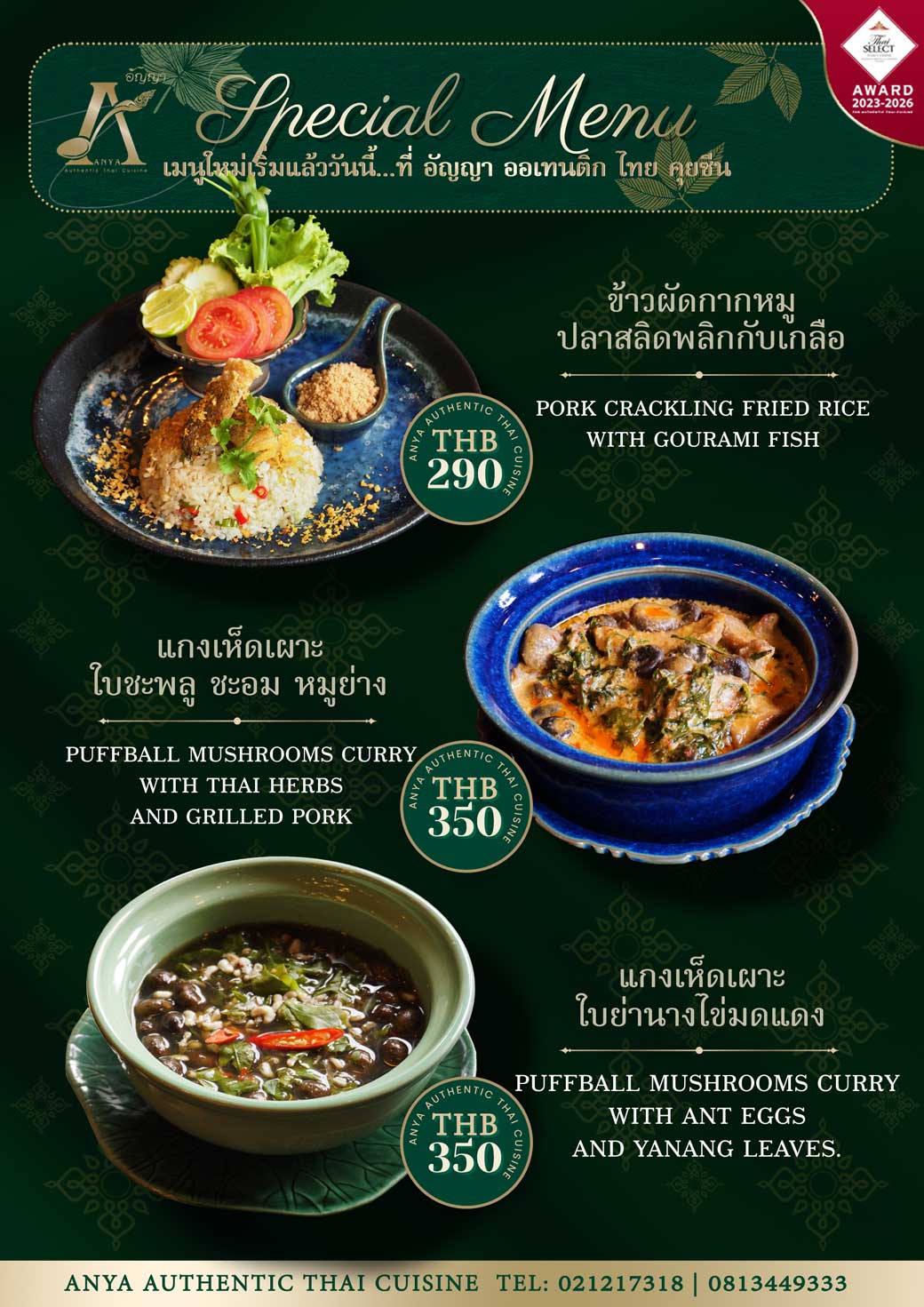 special-menu-ANYA-แกงเห็ดเผาะ