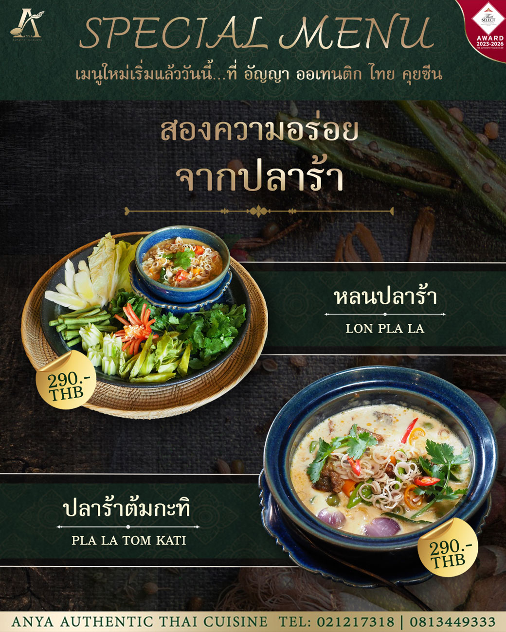 special-menu-ANYA-เมนูปลาร้า
